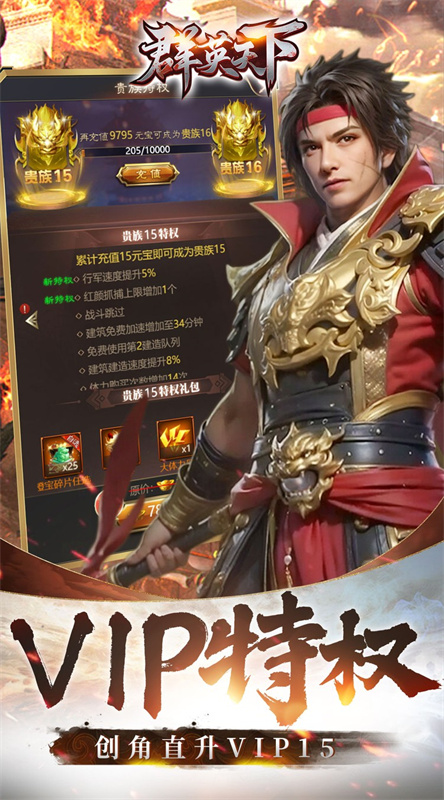 群英天下最新版本游戏v1截图5