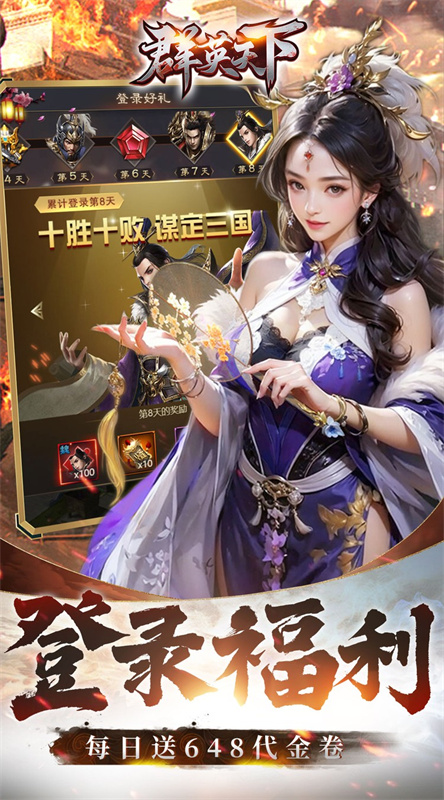 群英天下最新版本游戏v1截图4