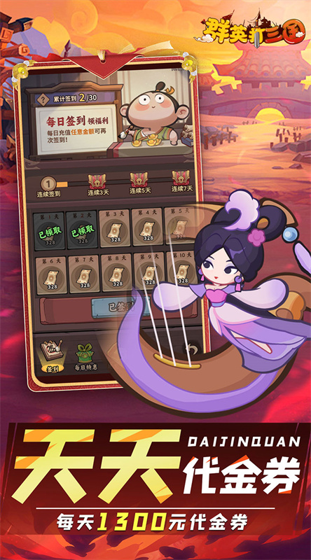 群英打三国正版游戏安装v1截图3