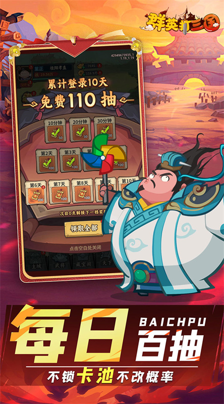 群英打三国正版游戏安装v1截图5