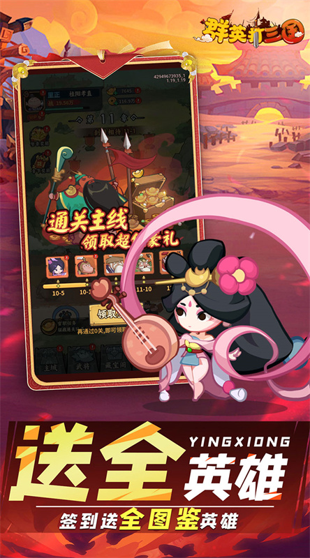 群英打三国正版游戏安装v1截图4