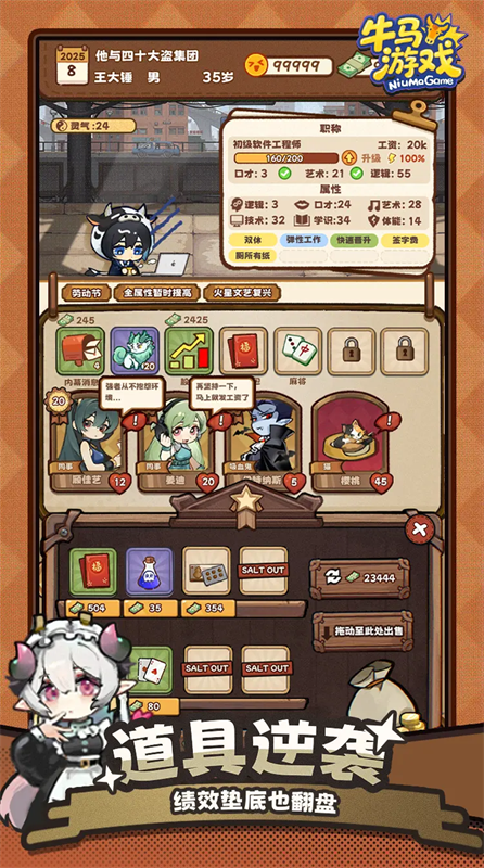 牛马游戏正版手游安装v1.0截图1