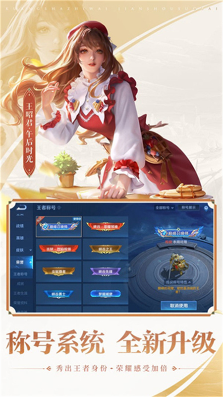 王者荣耀抢先服最新版v11.11.1.23截图1