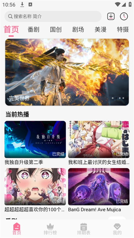 Mifun动漫官方app最新版v5.1.7截图3