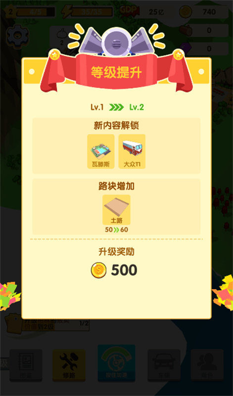 铺路我最强中国版官方版v1.0.0截图3