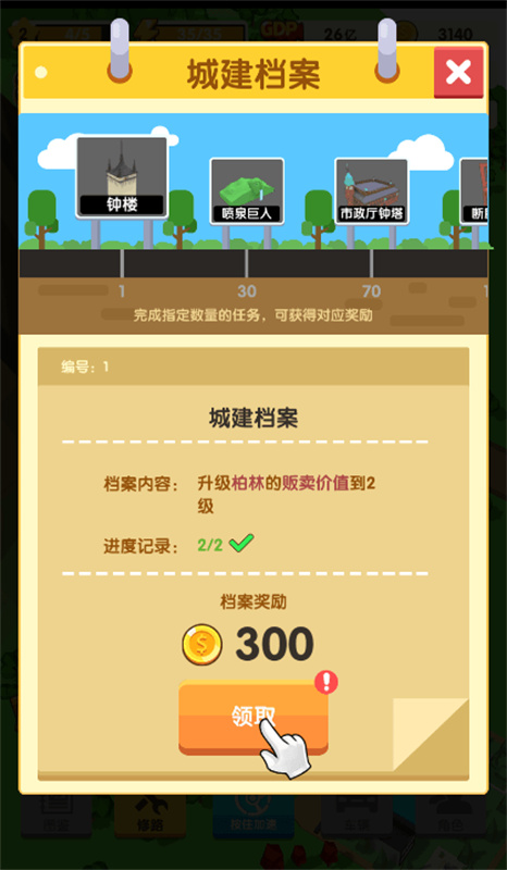 铺路我最强中国版官方版v1.0.0截图4