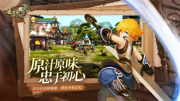 龙之谷世界正版游戏免费v1.0.301.150222截图2