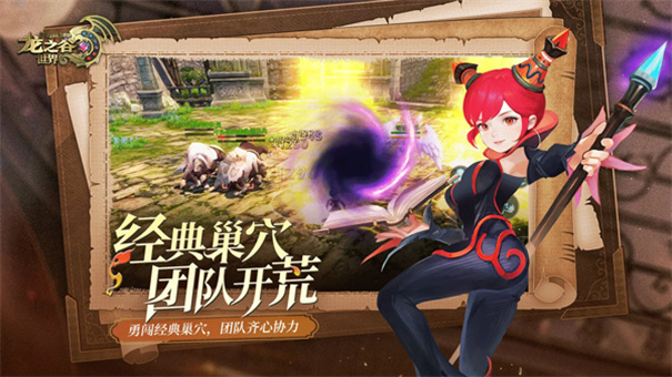 龙之谷世界正版游戏免费v1.0.301.150222截图3