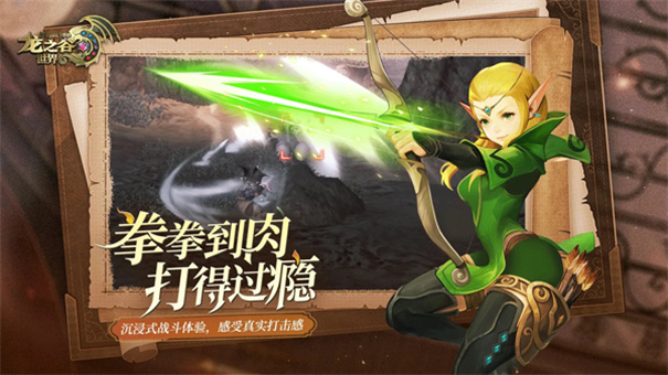 龙之谷世界正版游戏免费v1.0.301.150222截图5