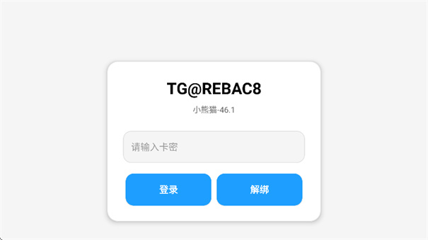 超自然小熊猫辅助器截图1