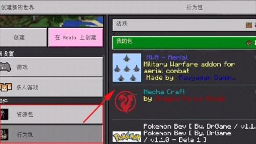 模组下载和导入教程-6