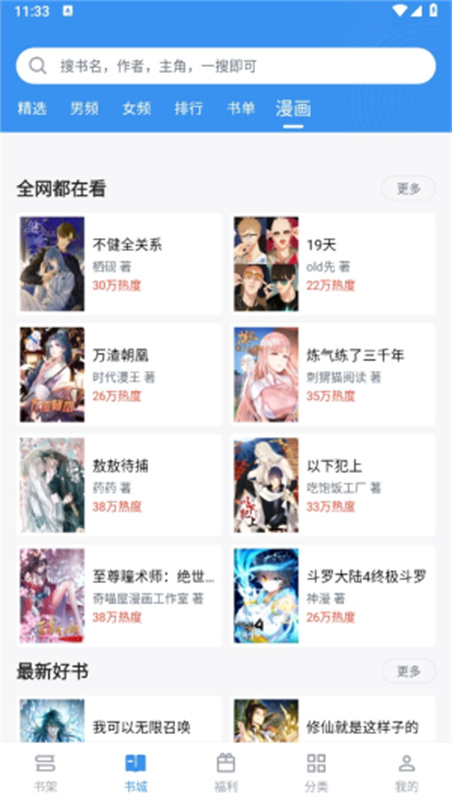 笔趣阁纯净版官网最新版本v9.191.216截图3