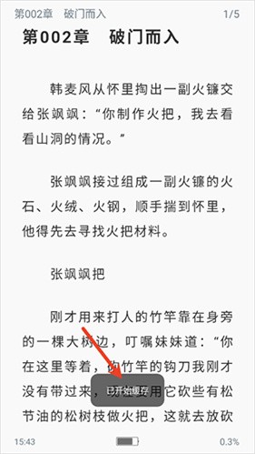 笔趣阁纯净版下载小说教程-4