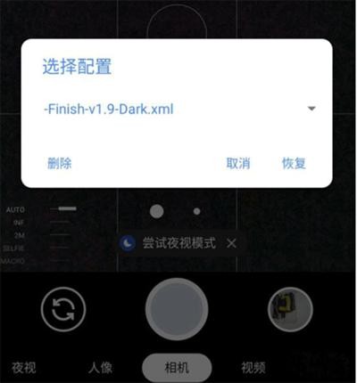谷歌相机小米专用版怎么导入配置文件-5