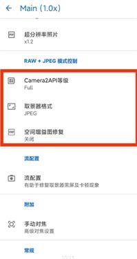 谷歌相机小米专用版怎么导入配置文件-8