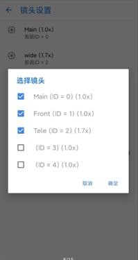 谷歌相机小米专用版怎么导入配置文件-7