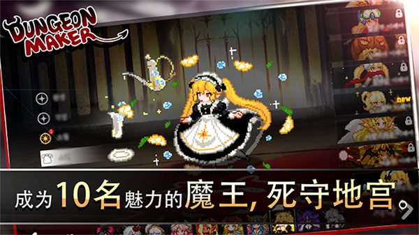 地牢制造者最新手机版v1.11.32截图3