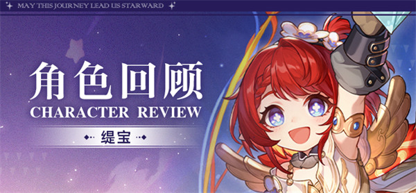 崩坏星穹铁道3.7缇宝复刻抽取建议