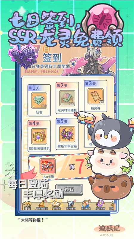 追妖记正版手游安装v1.1.70截图4