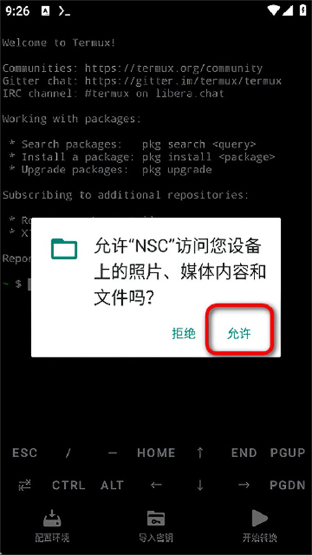 NSC转换工具(switch转换器)手机版安装v1.0.2截图1