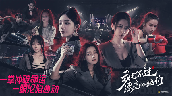 我打不过漂亮的她们