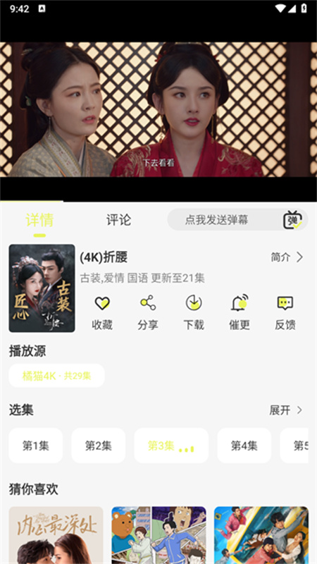 橘猫4k(免费电视剧)手机版安装v3.0.0截图2