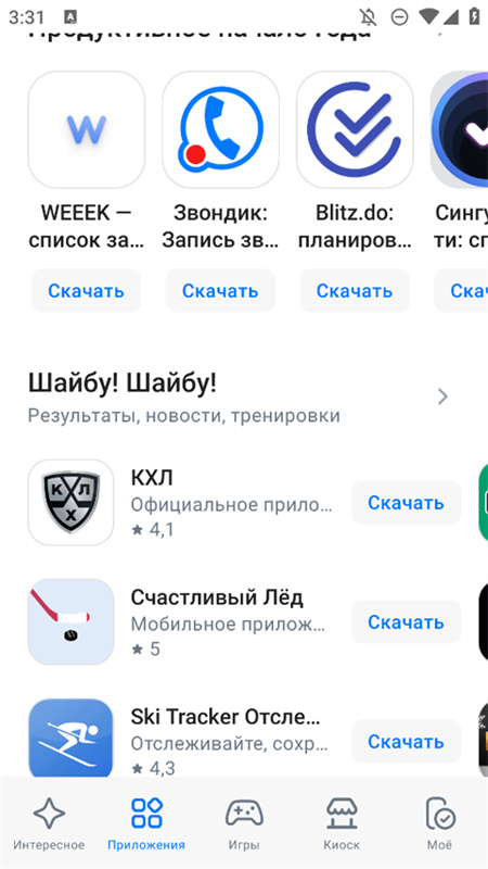 RuStore(应用市场)手机版安装v1.75.0.0截图2