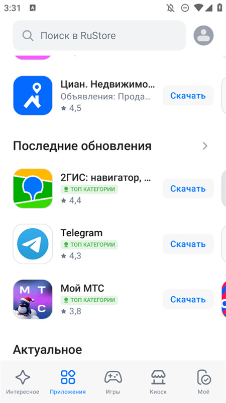 RuStore(应用市场)手机版安装v1.75.0.0截图3
