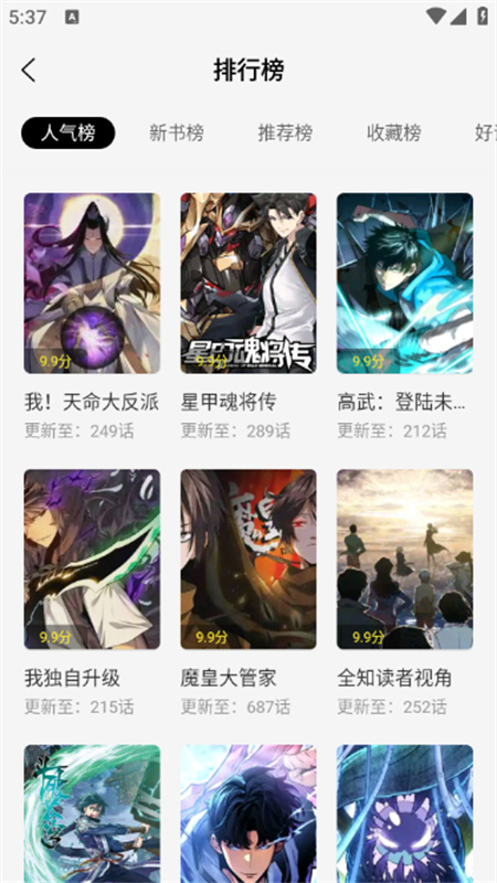 创漫客(免费漫画)完整版安装v1.1截图4