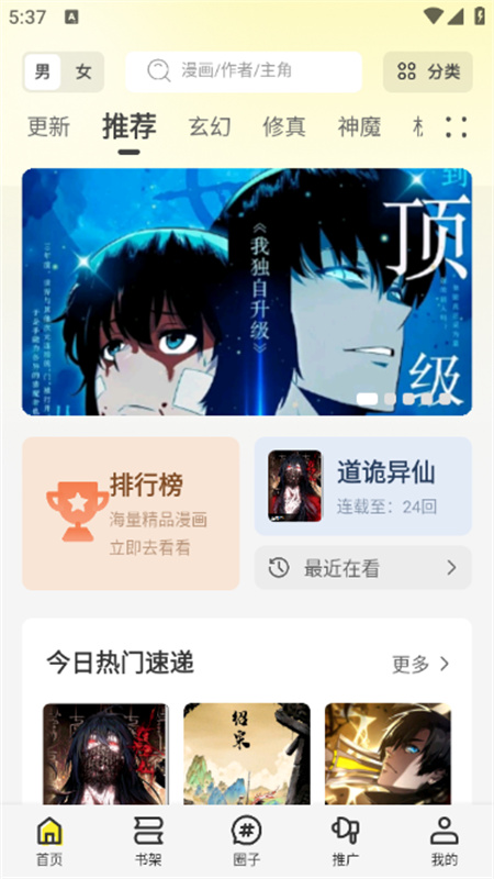 创漫客(免费漫画)完整版安装v1.1截图3