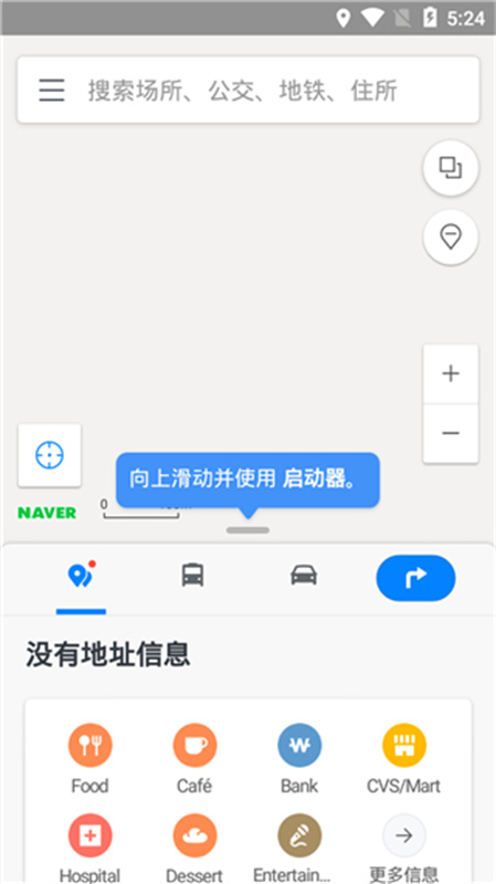 naver map(地图导航)手机版安装v12.14.41截图2