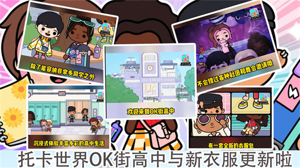 托卡世界三丽鸥小镇截图4