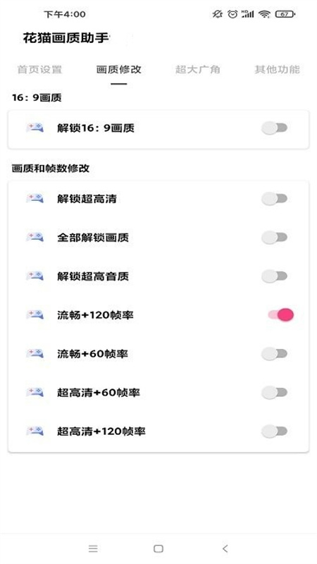 花猫画质助手正版