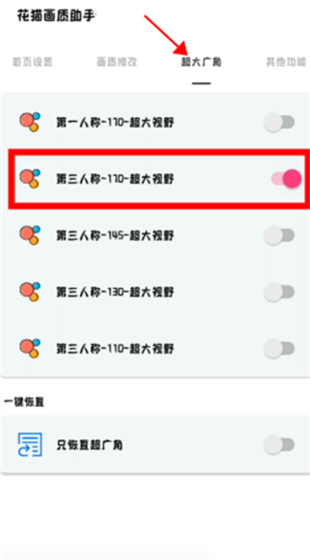 花猫画质助手正版