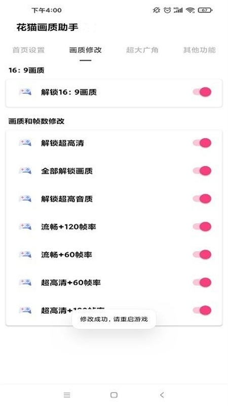 花猫画质助手正版