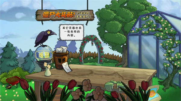 植物大战僵尸DAH版最新版7.6v7.5.0截图3