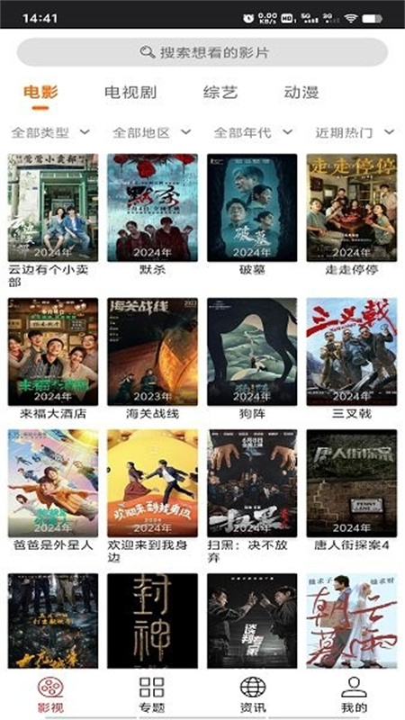 光影(免费追剧)手机版安装v2.0.7截图4