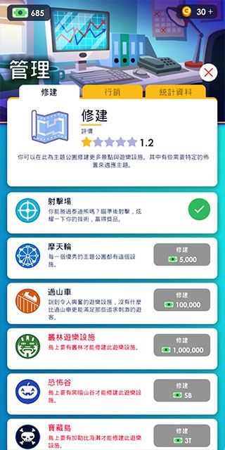 闲置主题公园大亨国际服游玩教程4