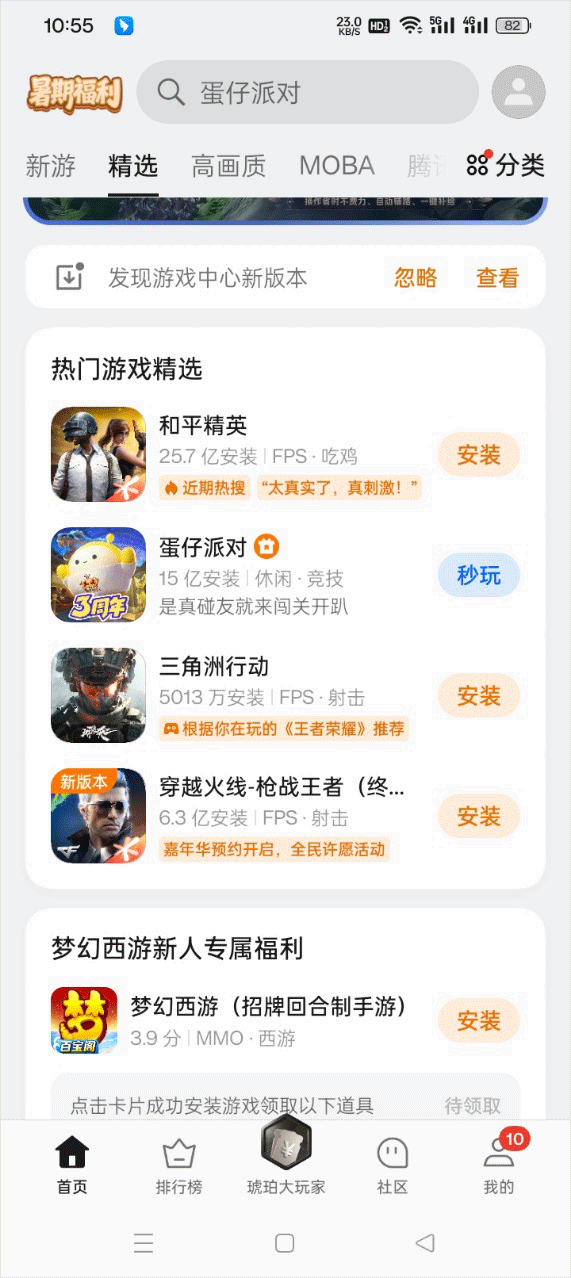oppo游戏中心app使用方式-2