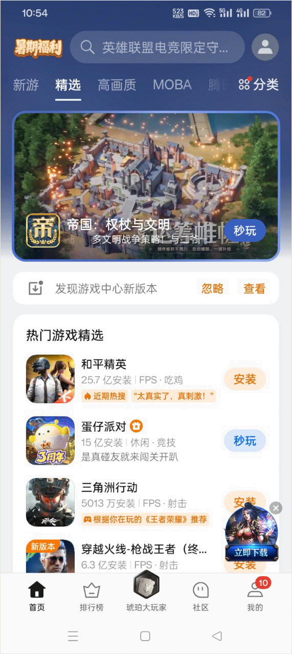 oppo游戏中心app使用方式-1