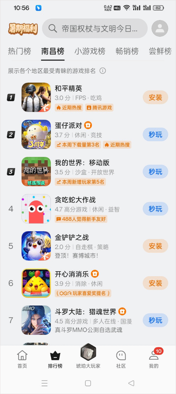 oppo游戏中心app使用方式-3