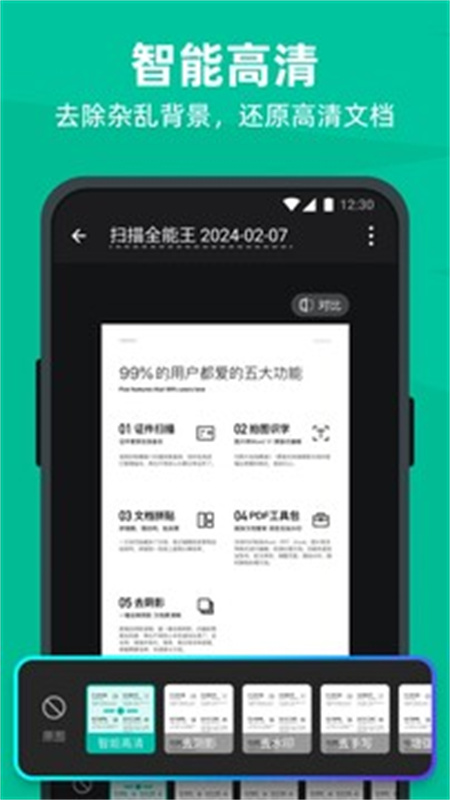 扫描全能王app官方v6.59.0.24020100截图1