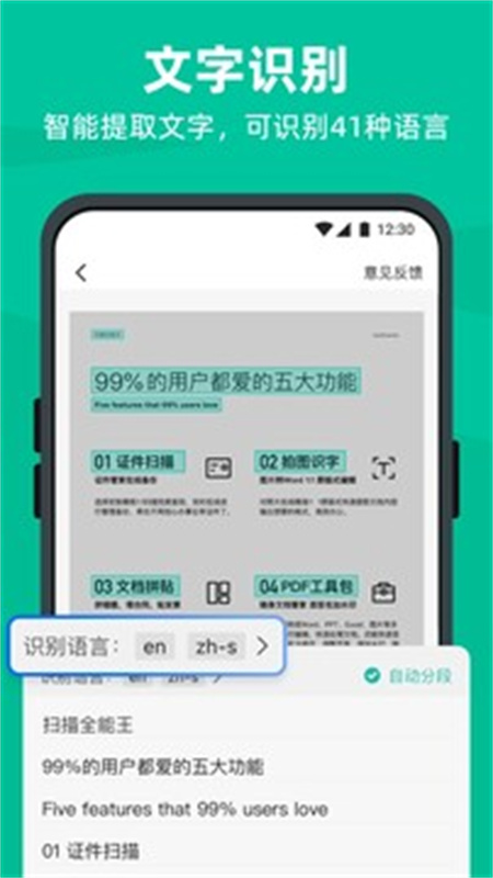 扫描全能王app官方v6.59.0.24020100截图2