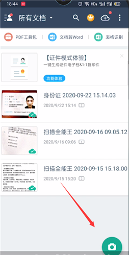 扫描全能王免费版软件用法1