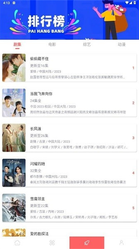 怪咖影视(在线追剧)手机版安装v1.0.0截图4