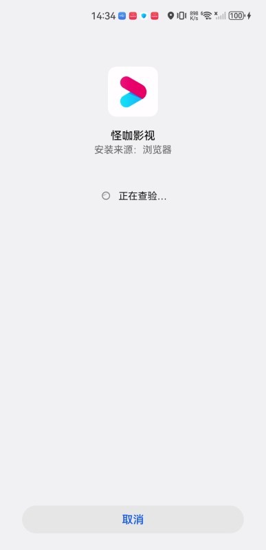 怪咖影视app怎么进行安装-2