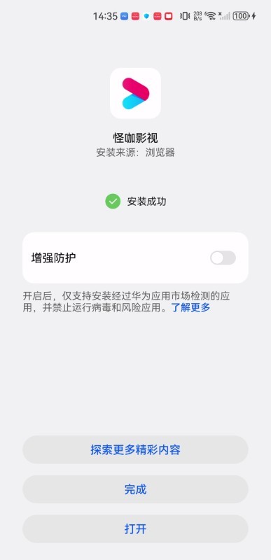 怪咖影视app怎么进行安装-5