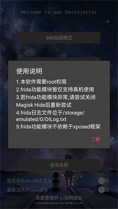 DITOR(安卓脱壳软件)手机版安装v3.5截图1