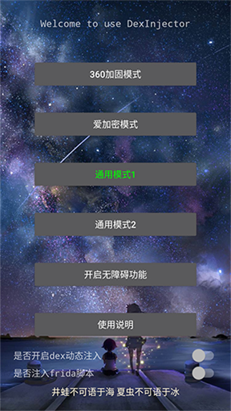 DITOR(安卓脱壳软件)手机版安装v3.5截图2