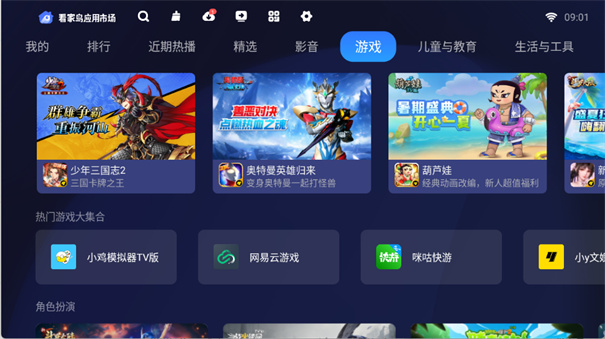 看家鸟市场(应用市场)电视版安装v3.3.5截图1